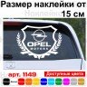 Вінілова наклейка на автомобіль - Opel Motors Щит із логотипом